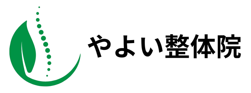 やよい整体院